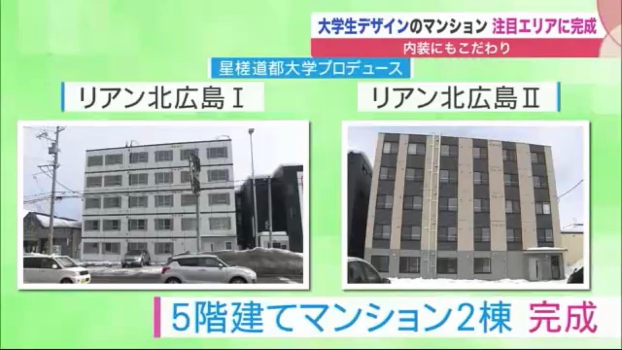 リアン北広島 I・IIのメディア掲載画像